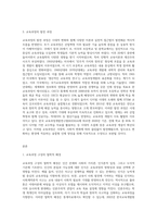 (교육과정) ➀교육과정의 개념을 간단히 기술하고(6점) ➁교육과정 구성의 기초가 되는 철학적 배경-3