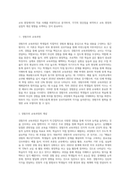 (교육과정) 경험주의 교육과정와 홀리스틱 교육과정-2