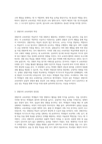(교육과정) 경험주의 교육과정와 홀리스틱 교육과정-3