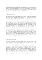 (교육과정) 경험주의 교육과정와 홀리스틱 교육과정-5
