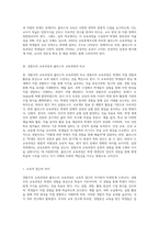 (교육과정) 경험주의 교육과정와 홀리스틱 교육과정-6