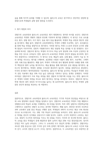 (교육과정) 경험주의 교육과정와 홀리스틱 교육과정-8