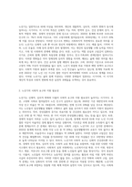 인간의 성장과 발달단계 중 노년기 인간발달에 대한 내용을 중심으로 사회복지 실천과제에 대하여-2