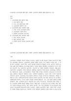 (교육과정) 교육과정에 대한 철학, 사회학, 심리학의 영향에 대해 설명하시오 (12)-1