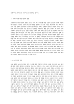 (교육과정) 교육과정에 대한 철학, 사회학, 심리학의 영향에 대해 설명하시오 (12)-2
