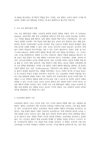 (교육과정) 교육과정에 대한 철학, 사회학, 심리학의 영향에 대해 설명하시오 (12)-3