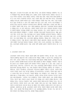 (교육과정) 교육과정에 대한 철학, 사회학, 심리학의 영향에 대해 설명하시오 (12)-5
