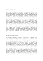 (교육과정) 교육과정에 대한 철학, 사회학, 심리학의 영향에 대해 설명하시오 (12)-6