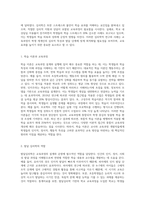 (교육과정) 교육과정에 대한 철학, 사회학, 심리학의 영향에 대해 설명하시오 (12)-7