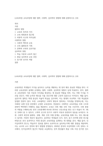 (교육과정) 교육과정에 대한 철학, 사회학, 심리학의 영향에 대해 설명하시오 (18)-1