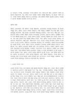 (교육과정) 교육과정에 대한 철학, 사회학, 심리학의 영향에 대해 설명하시오 (18)-2