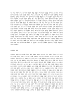 (교육과정) 교육과정에 대한 철학, 사회학, 심리학의 영향에 대해 설명하시오 (18)-4