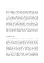 (교육과정) 교육과정에 대한 철학, 사회학, 심리학의 영향에 대해 설명하시오 (18)-5