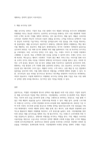 기업은 적절한 시장세분화 변수를 활용하여 특정 제품의 타켓시장을 선정하고 제품포지셔닝을 수행-3