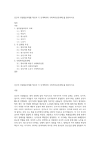 인간의 성장발달과정별 특성과 각 단계에서의 사회복지실천과제 를 정리하시오-1