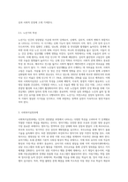 인간의 성장발달과정별 특성과 각 단계에서의 사회복지실천과제 를 정리하시오-8