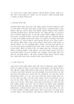 (교육과정) 교육과정에 대한 철학, 사회학, 심리학의 영향에 대해 설명하시오 (21)-2