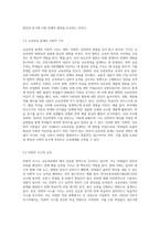 (교육과정) 교육과정에 대한 철학, 사회학, 심리학의 영향에 대해 설명하시오 (21)-3