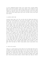 (교육과정) 교육과정에 대한 철학, 사회학, 심리학의 영향에 대해 설명하시오 (21)-4