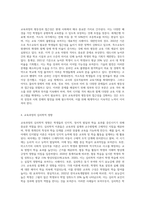 (교육과정) 교육과정에 대한 철학, 사회학, 심리학의 영향에 대해 설명하시오 (21)-6