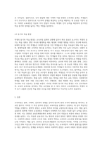 (교육과정) 교육과정에 대한 철학, 사회학, 심리학의 영향에 대해 설명하시오 (21)-8
