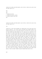 사회복지조사의 한계와 윤리에 대해 설명하고 본인이 생각하는 사회복지조사의 윤리란 무엇인지에 대해 서술하시오 (3)-1