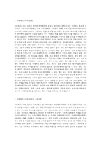 사회복지조사의 한계와 윤리에 대해 설명하고 본인이 생각하는 사회복지조사의 윤리란 무엇인지에 대해 서술하시오 (3)-2