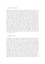 기업은 적절한 시장세분화 변수를 활용하여 특정 제품의 타켓시장을 선정하고 제품포지셔닝을 수행한다 (1)-2