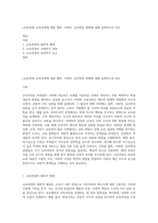 (교육과정) 교육과정에 대한 철학, 사회학, 심리학의 영향에 대해 설명하시오 (22)-1