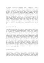 (교육과정) 교육과정에 대한 철학, 사회학, 심리학의 영향에 대해 설명하시오 (22)-2