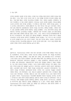 (영어권국가의이해) 1979년에 취임한 Margaret Thatcher 영국 총리는 이른바 Thatcherism으로 불리는, 이전의 노동당 정부와-4