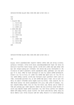 (영어권국가의이해) Brexit의 배경, 현재 진행 상황 및 향후 전망 (1)-1