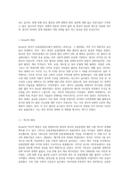 (영어권국가의이해) Brexit의 배경, 현재 진행 상황 및 향후 전망 (1)-2