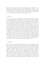 (영어권국가의이해) Brexit의 배경, 현재 진행 상황 및 향후 전망 (1)-3