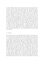 (영어권국가의이해) Brexit의 배경, 현재 진행 상황 및 향후 전망 (1)-5