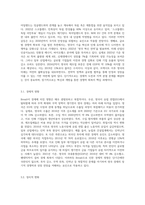 (영어권국가의이해) Brexit의 배경, 현재 진행 상황 및 향후 전망 (1)-7