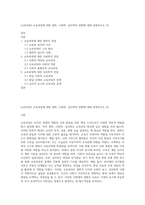(교육과정) 교육과정에 대한 철학, 사회학, 심리학의 영향에 대해 설명하시오 (3)-1