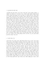 (교육과정) 교육과정에 대한 철학, 사회학, 심리학의 영향에 대해 설명하시오 (3)-2