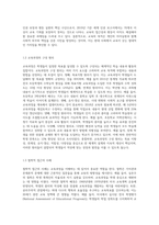 (교육과정) 교육과정에 대한 철학, 사회학, 심리학의 영향에 대해 설명하시오 (3)-3