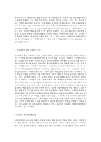 (교육과정) 교육과정에 대한 철학, 사회학, 심리학의 영향에 대해 설명하시오 (3)-4