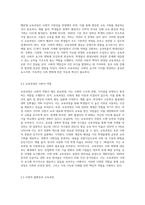 (교육과정) 교육과정에 대한 철학, 사회학, 심리학의 영향에 대해 설명하시오 (3)-5