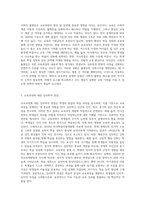 (교육과정) 교육과정에 대한 철학, 사회학, 심리학의 영향에 대해 설명하시오 (3)-6