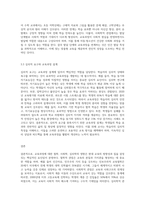 (교육과정) 교육과정에 대한 철학, 사회학, 심리학의 영향에 대해 설명하시오 (3)-8