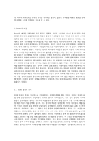 (영어권국가의이해) Brexit의 배경, 현재 진행 상황 및 향후 전망 (2)-2