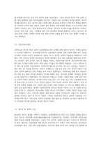 (영어권국가의이해) Brexit의 배경, 현재 진행 상황 및 향후 전망 (2)-3