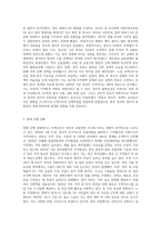 (영어권국가의이해) Brexit의 배경, 현재 진행 상황 및 향후 전망 (2)-4