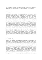 (영어권국가의이해) Brexit의 배경, 현재 진행 상황 및 향후 전망 (2)-8
