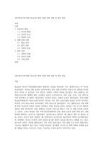 (영어권국가의이해) Brexit의 배경, 현재 진행 상황 및 향후 전망-1