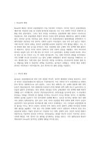 (영어권국가의이해) Brexit의 배경, 현재 진행 상황 및 향후 전망-2