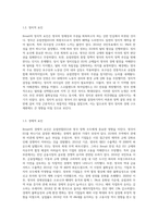 (영어권국가의이해) Brexit의 배경, 현재 진행 상황 및 향후 전망-3